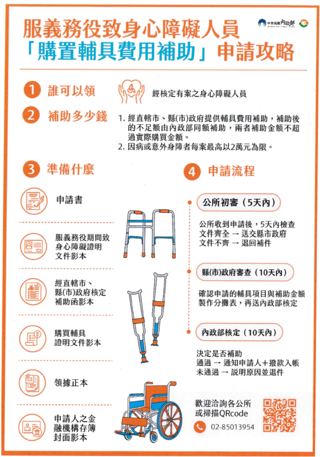 內政部輔具補助宣導DM