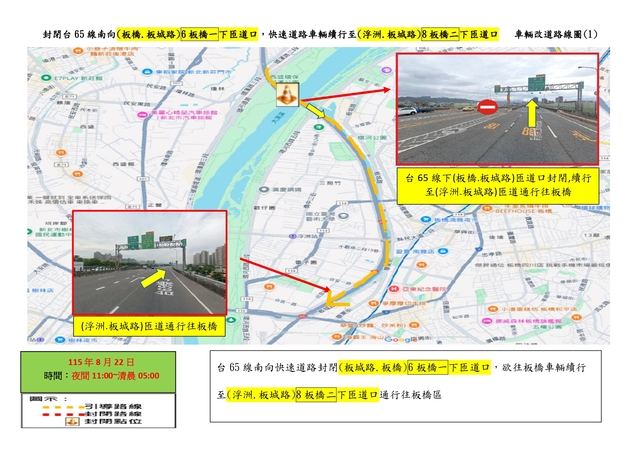 1.車輛改道路線圖1(南向匝道口)