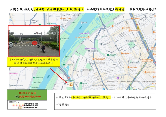 2.車輛改道路線圖2(北向匝道口)