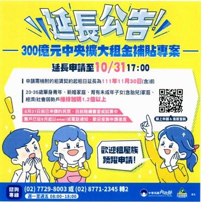延長公告