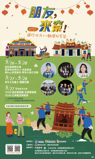 「2023頭份四月八·靚燈好客節」海報.jpg