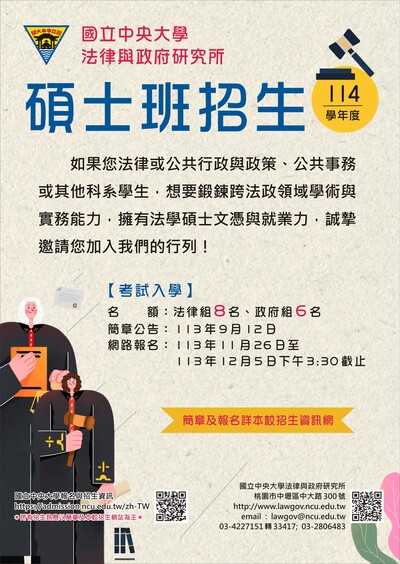 碩士班招生海報.jpg