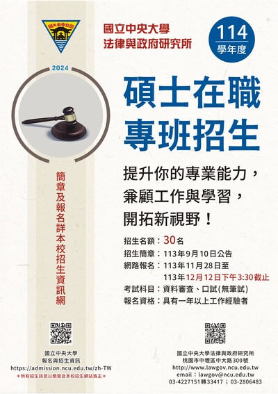 碩士在職專班招生海報.jpg