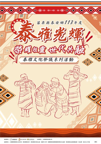 泰雅光輝活動DM.jpg