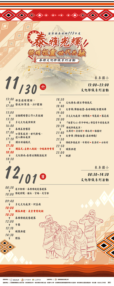 泰雅光輝活動DM.jpg