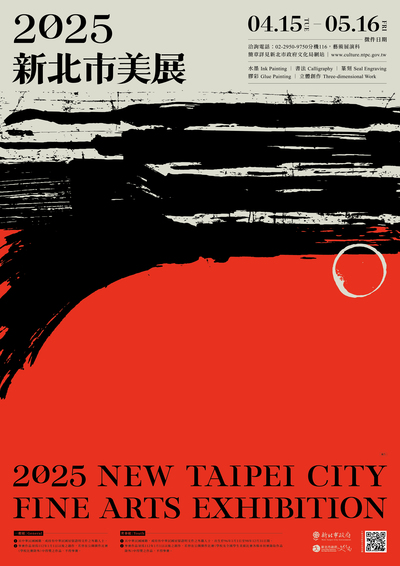2025新北市美展徵件海報.jpg
