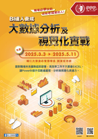BI達人養成─大數據分析及視覺化實戰