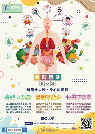 全齡康健身心篇ewant