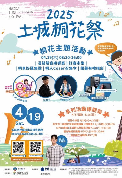 2025土城桐花祭-電子海報1.jpg