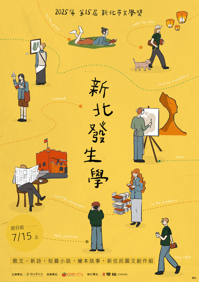 2025年新北市文學獎.jpg