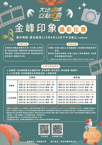 「金峰印象」攝影比賽海報.jpg