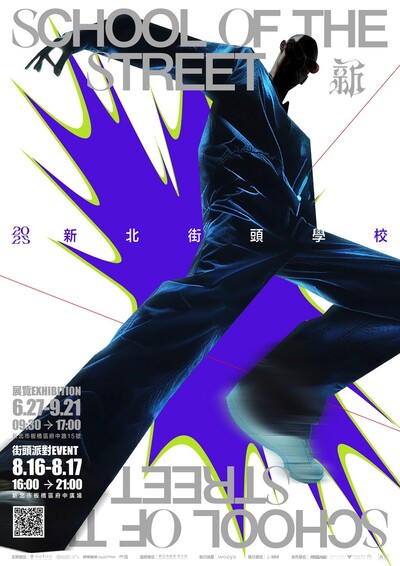 2025新北街頭學校海報.jpg