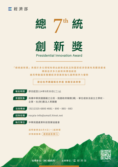 第七屆總統創新獎－徵選海報.jpg