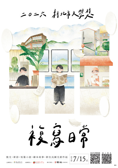 2026年第16屆新北市文學獎海報.jpg