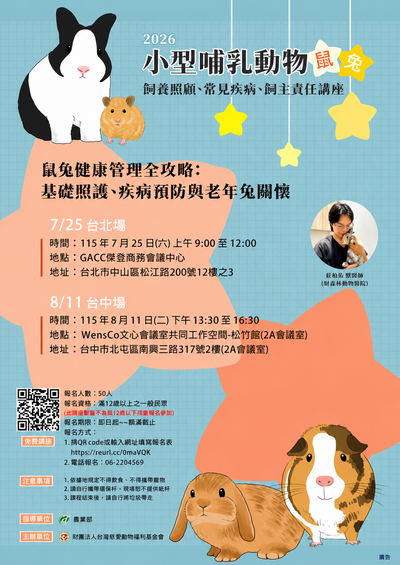 講座海報.png