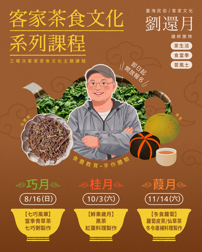 劉還月茶食課程宣傳圖.jpg