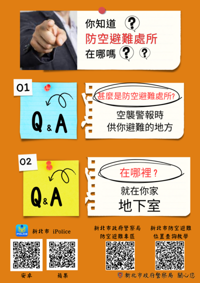 附件-防空避難處所宣導海報-2.png