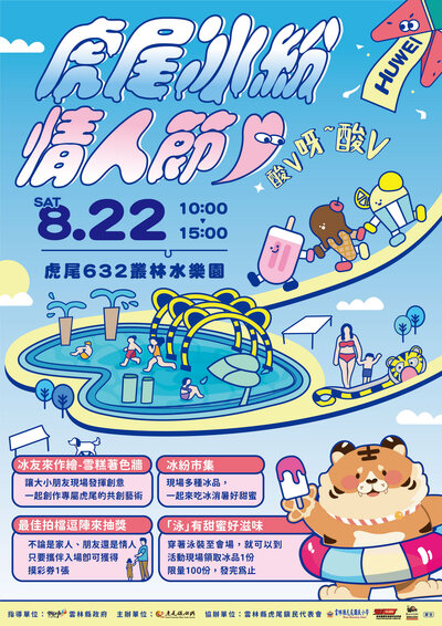 8.22情人節海報.jpg