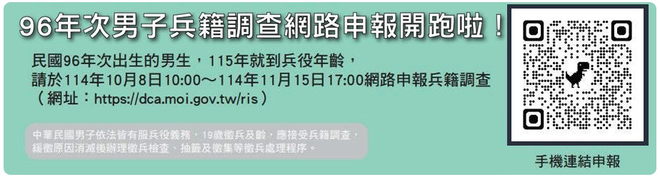 兵籍調查宣導單