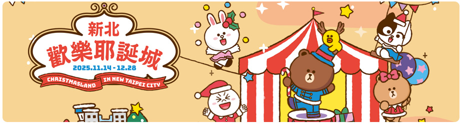 2025新北歡樂耶誕城