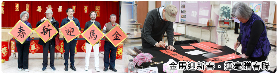金馬迎新春揮毫