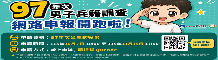 兵籍調查宣導單