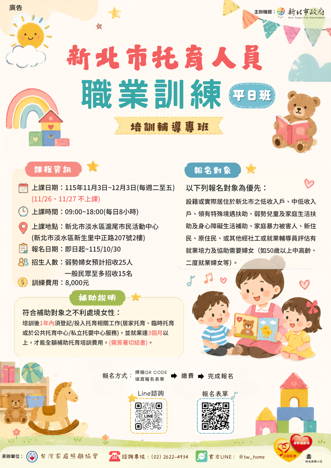 培訓專班