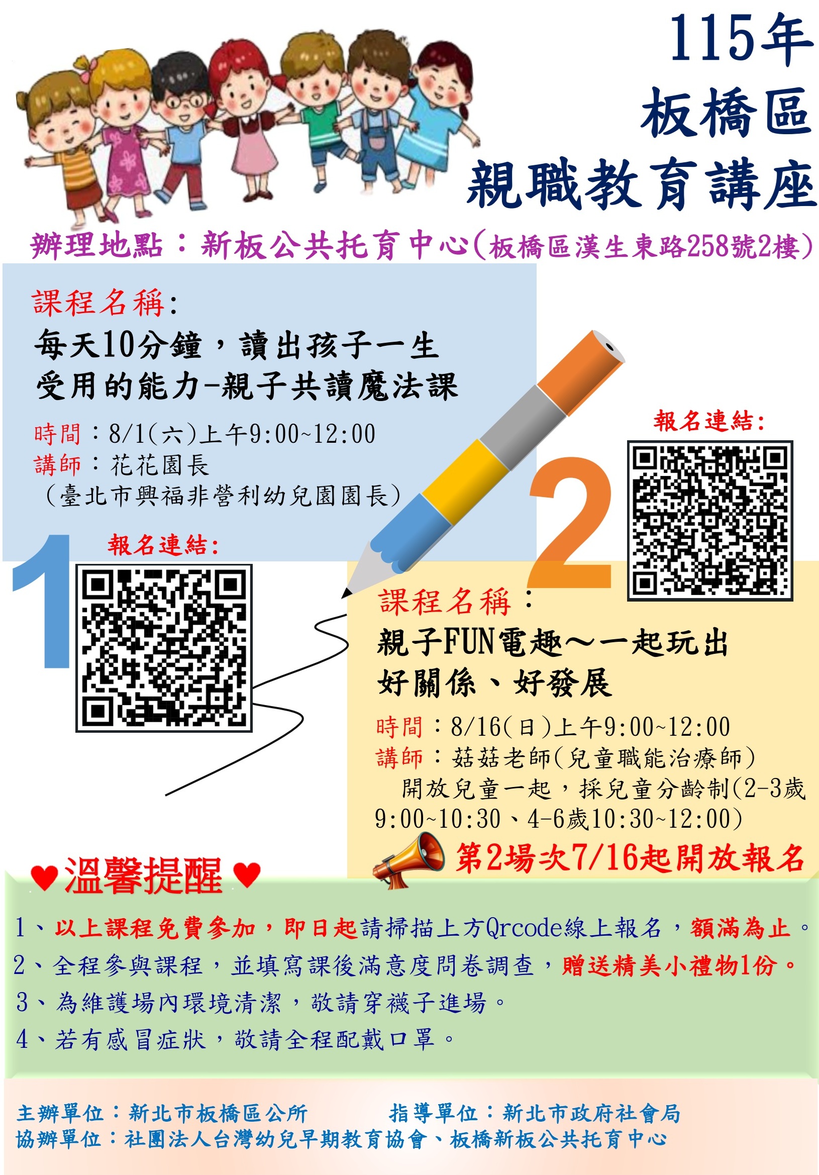 親職教育