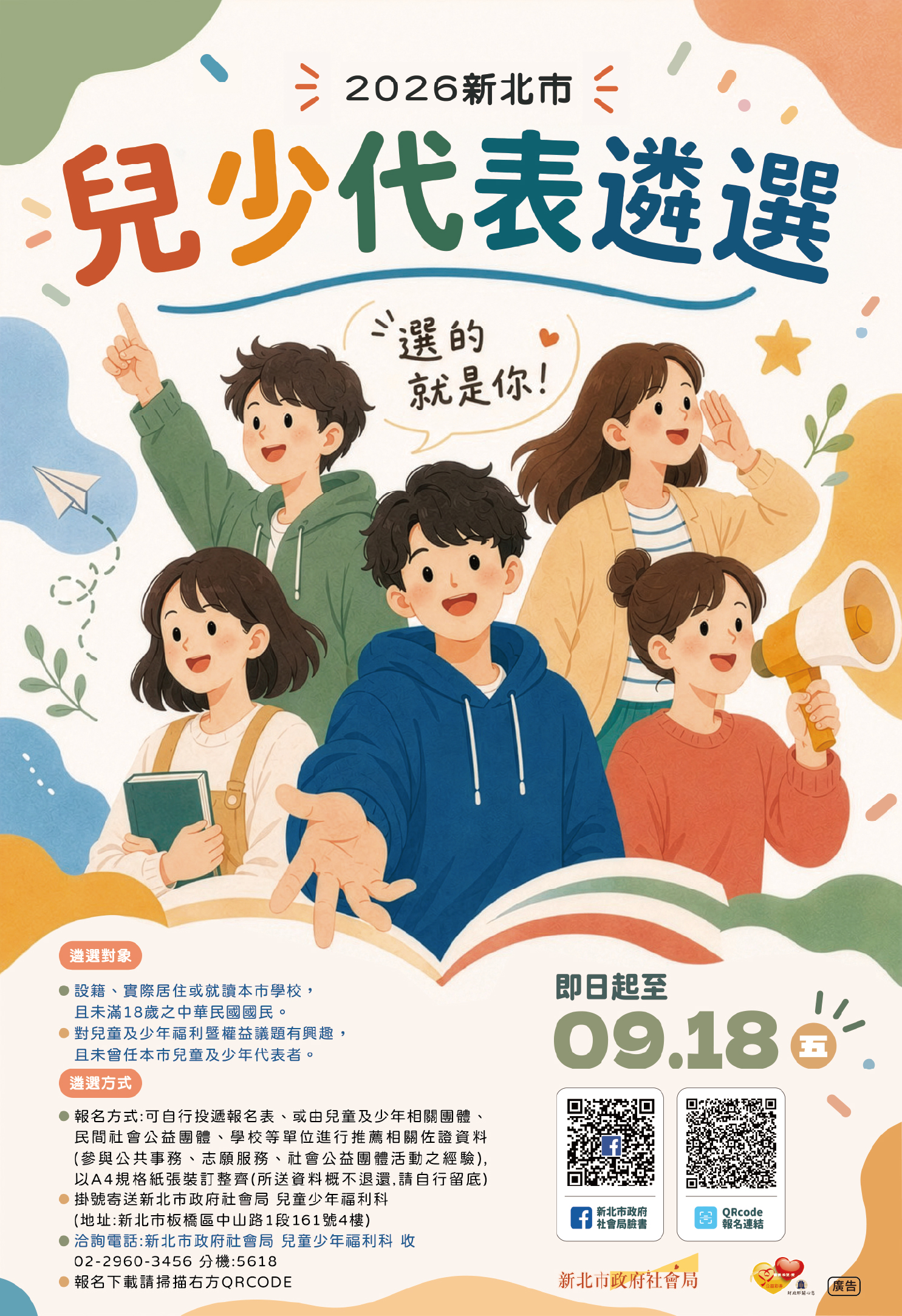兒少遴選