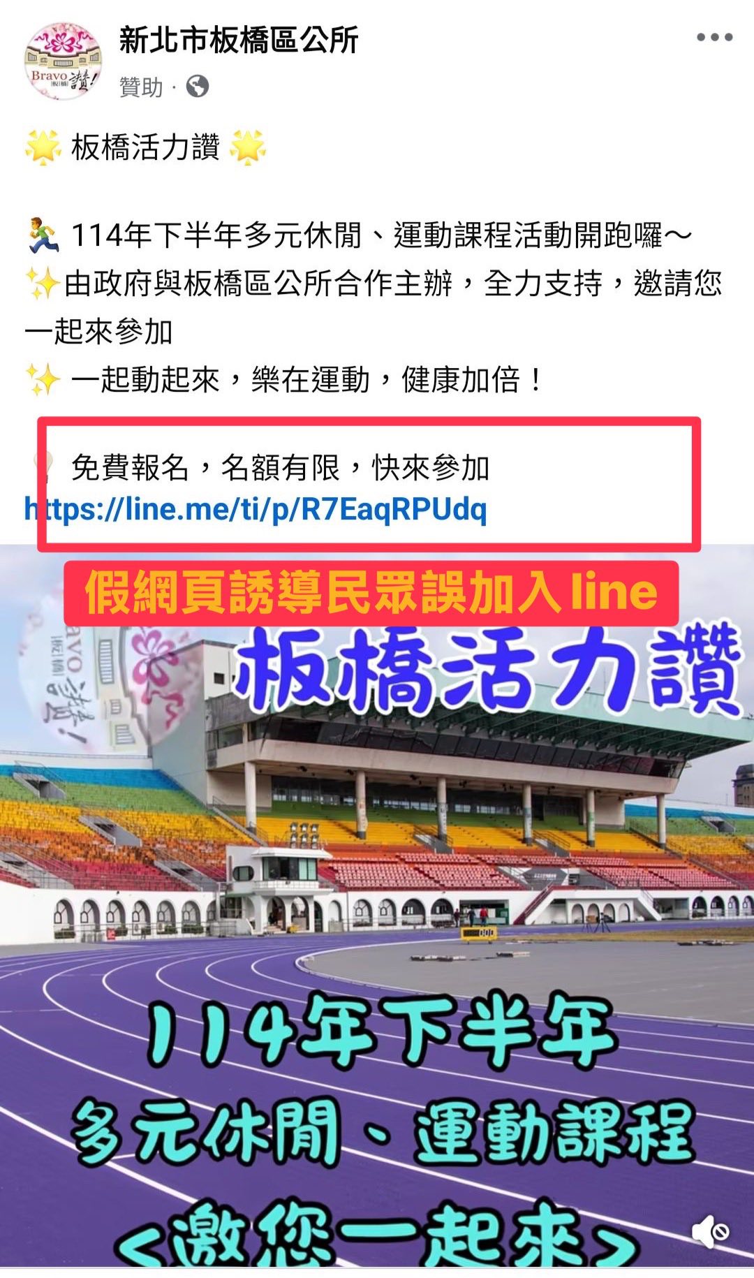 假冒粉專頁面貼文