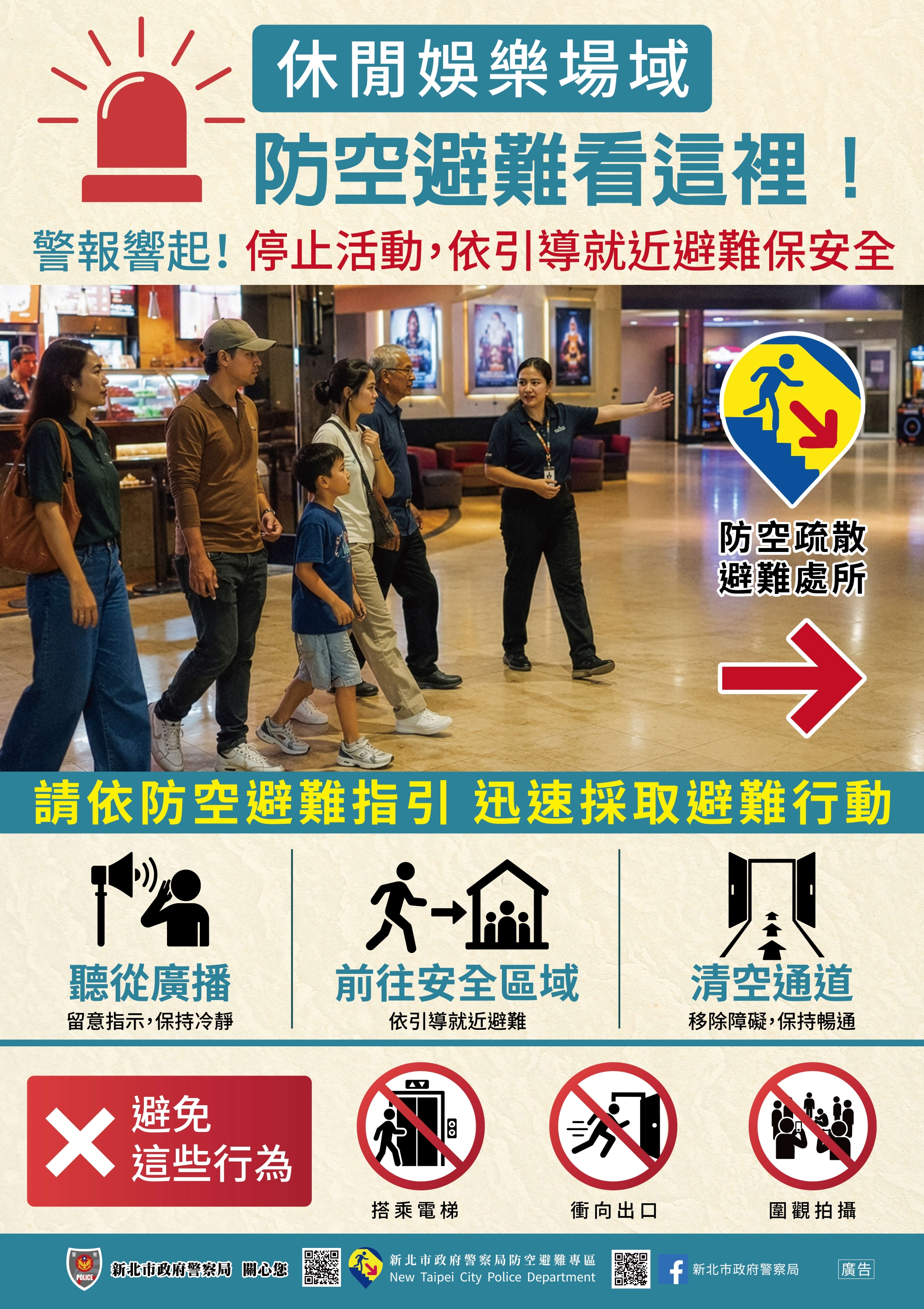 防空疏散逃難指引03