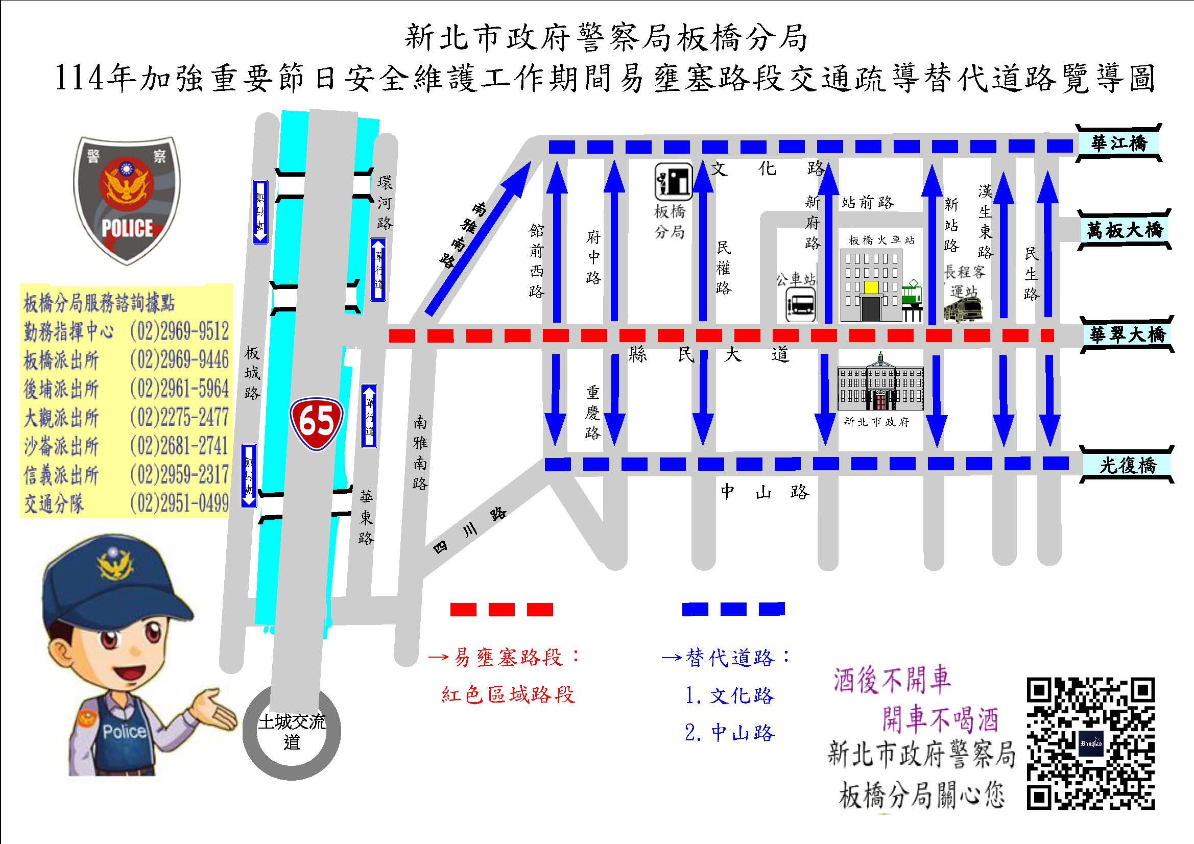 春節改道圖-易壅塞路段
