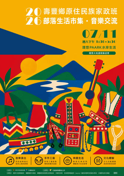 附件-115年度壽豐鄉原住民族家政班部落生活市集‧音樂交流活動-宣傳海報_1