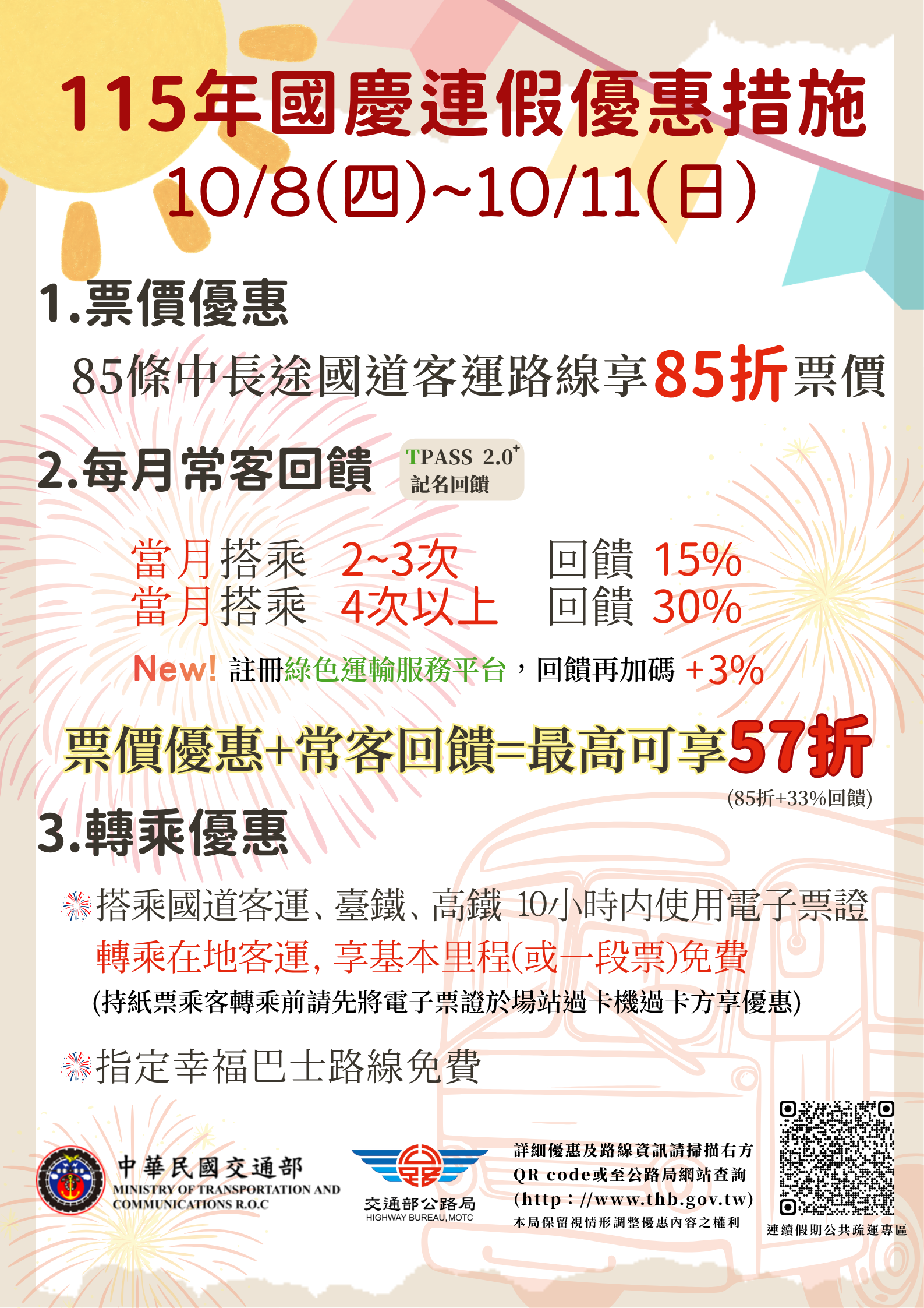 國慶海報