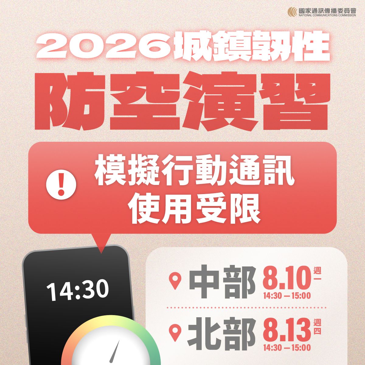 宣導圖卡