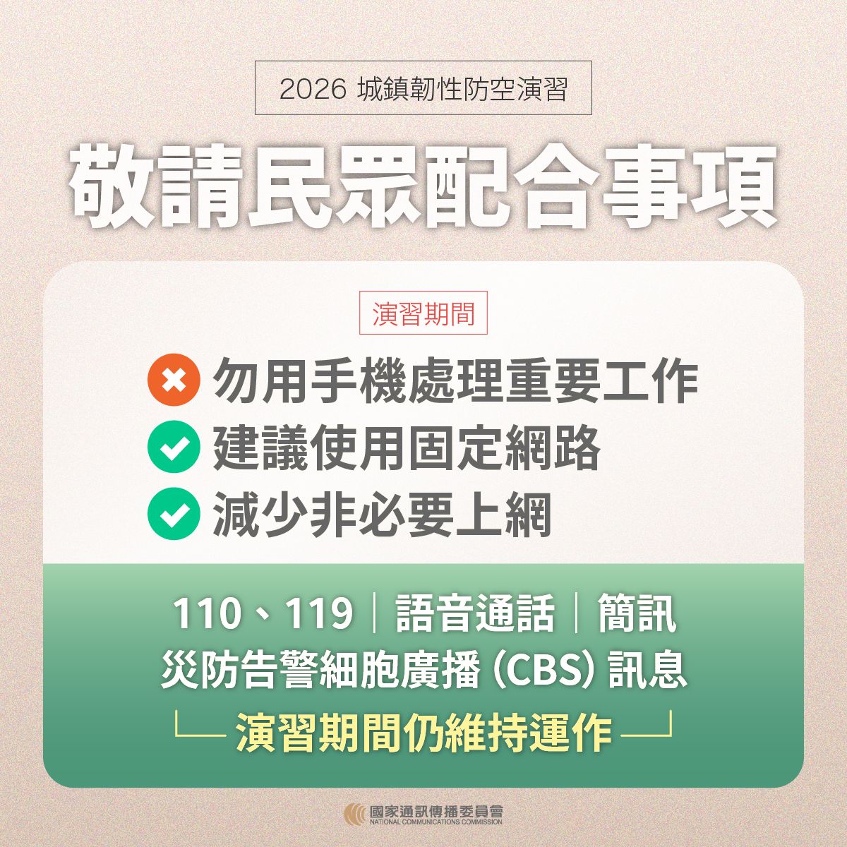 宣導圖卡4