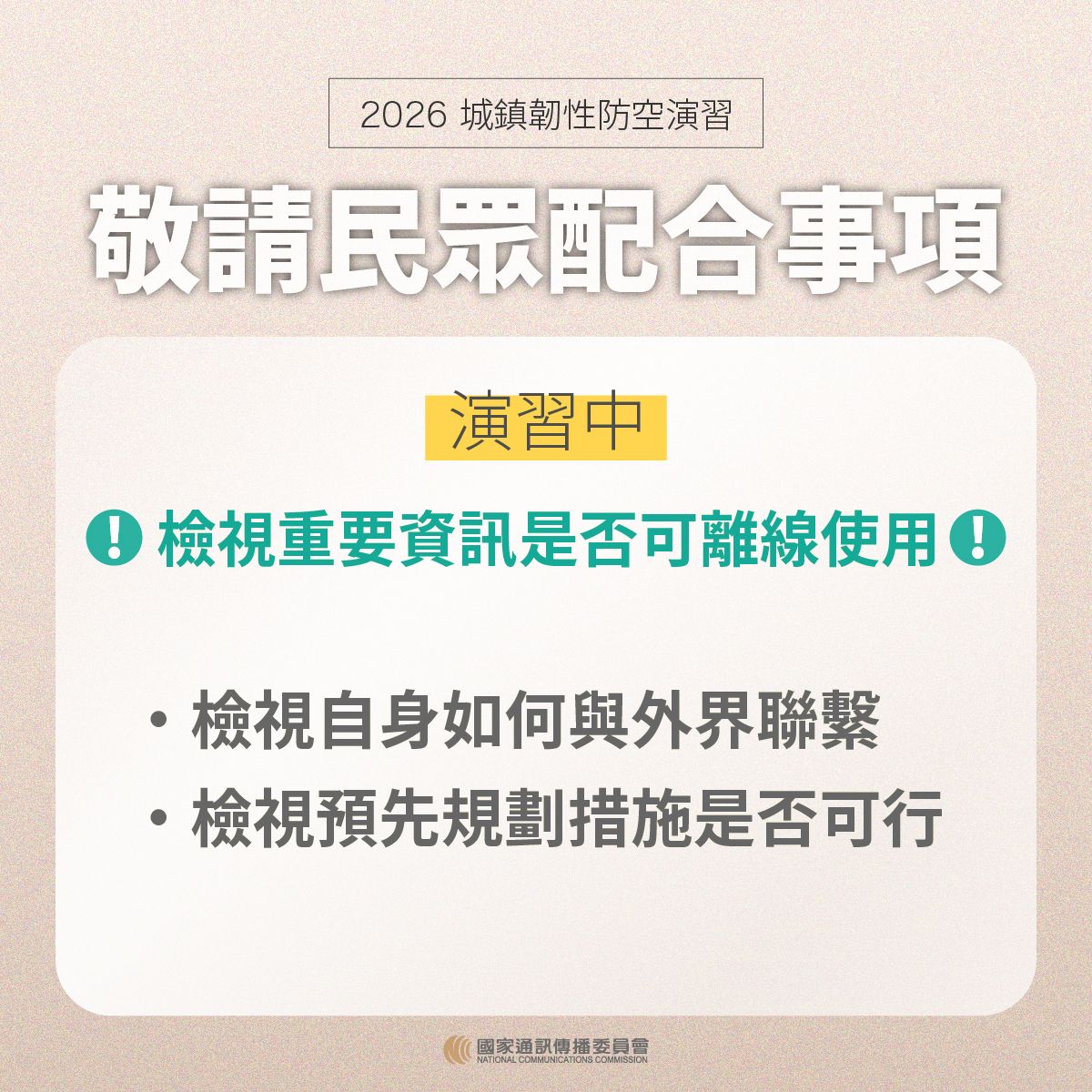 宣導圖卡6