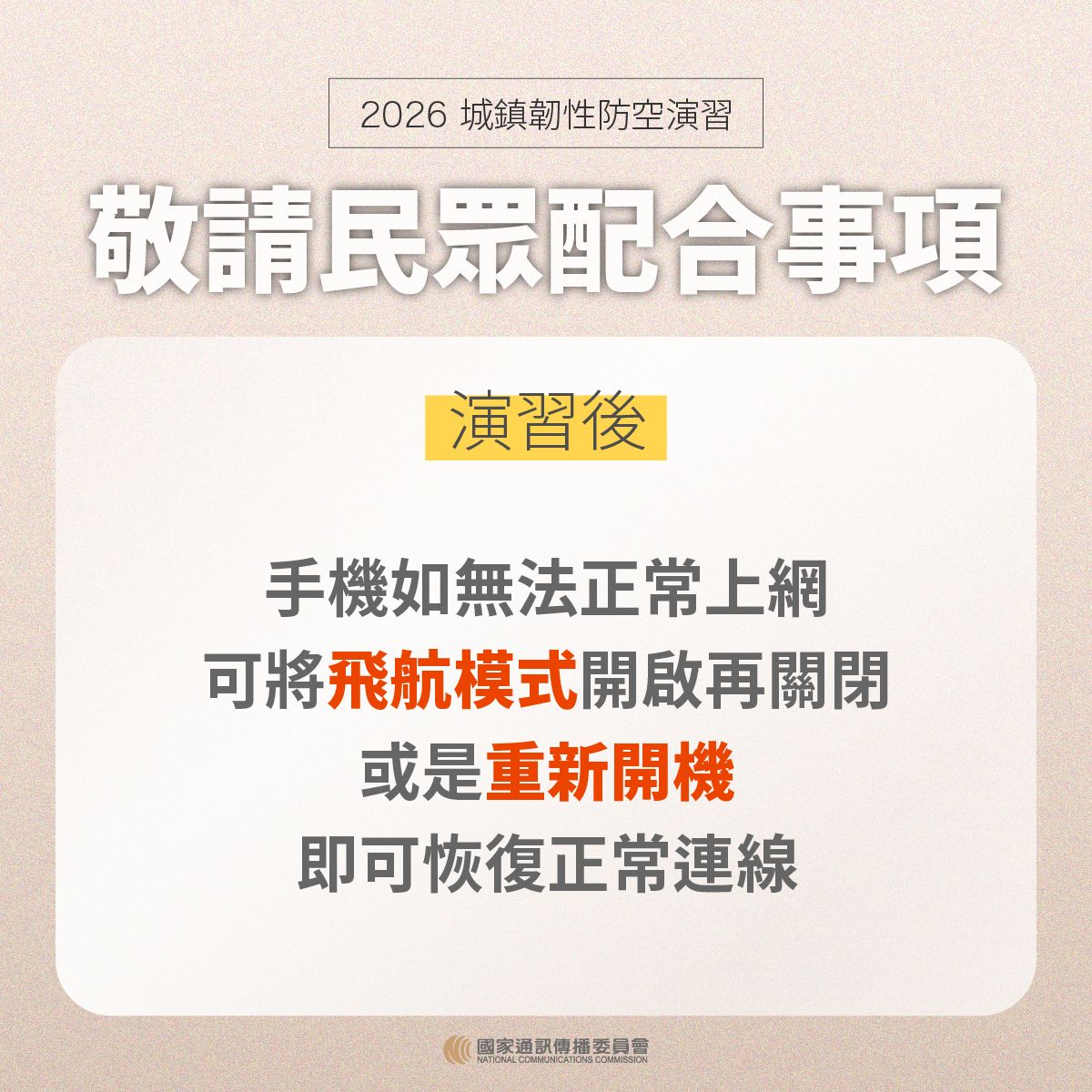 宣導圖卡7