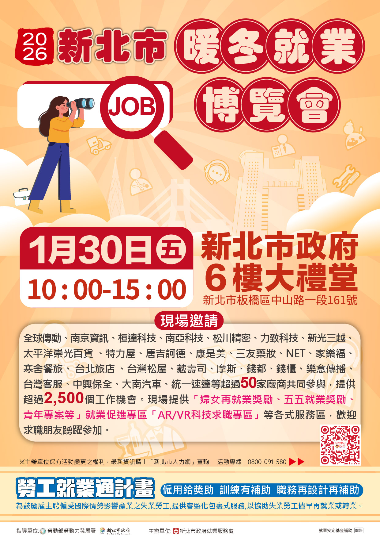 0130新北市暖冬就博會DM