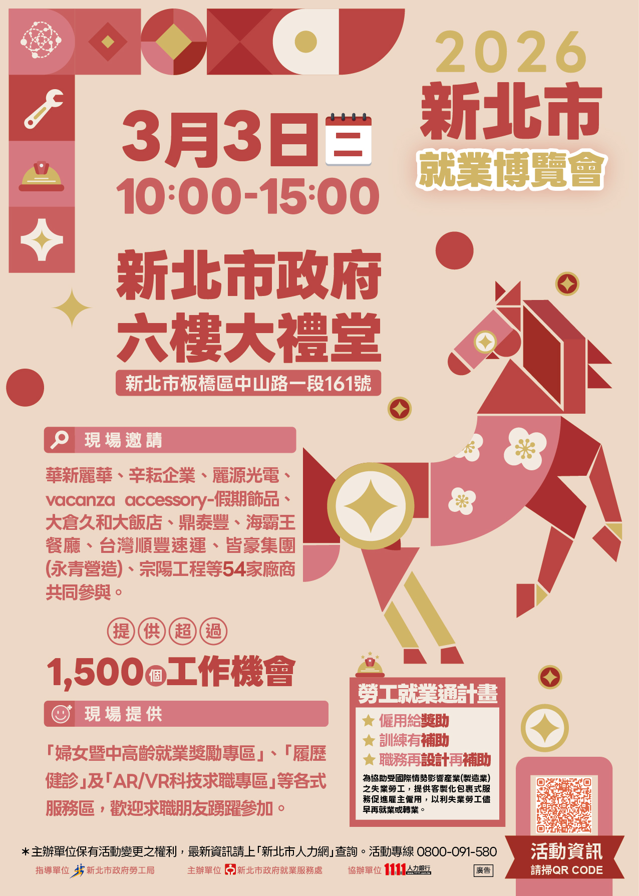 0303新春就博會DM(定稿)