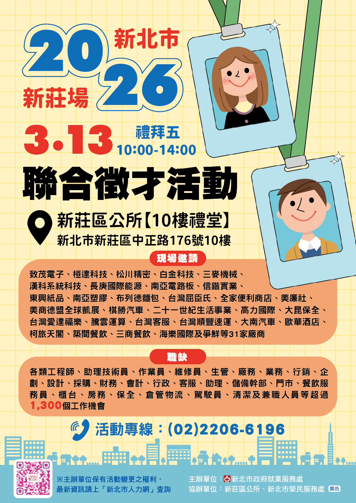 0313新莊聯合徵才DM