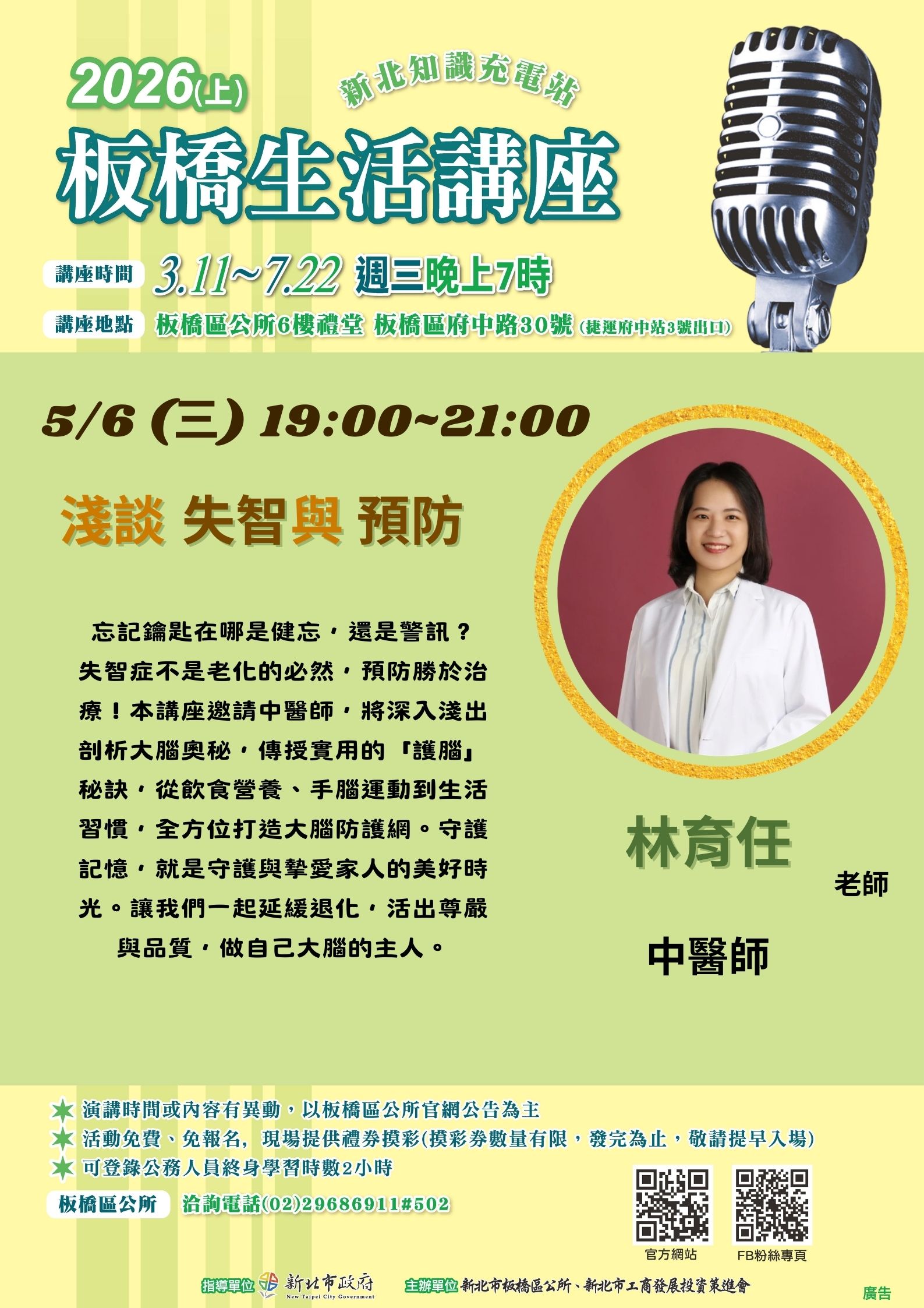 生活講座-5/6林育任.jpg