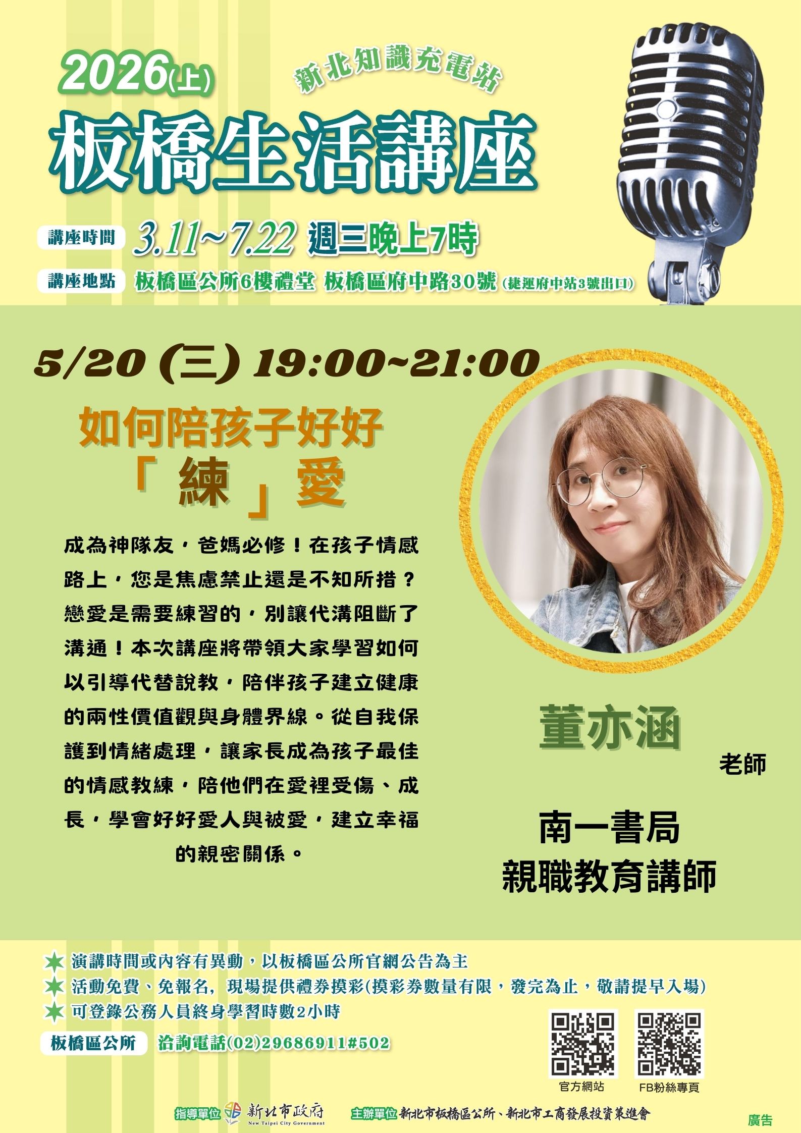 5/20生活講座海報