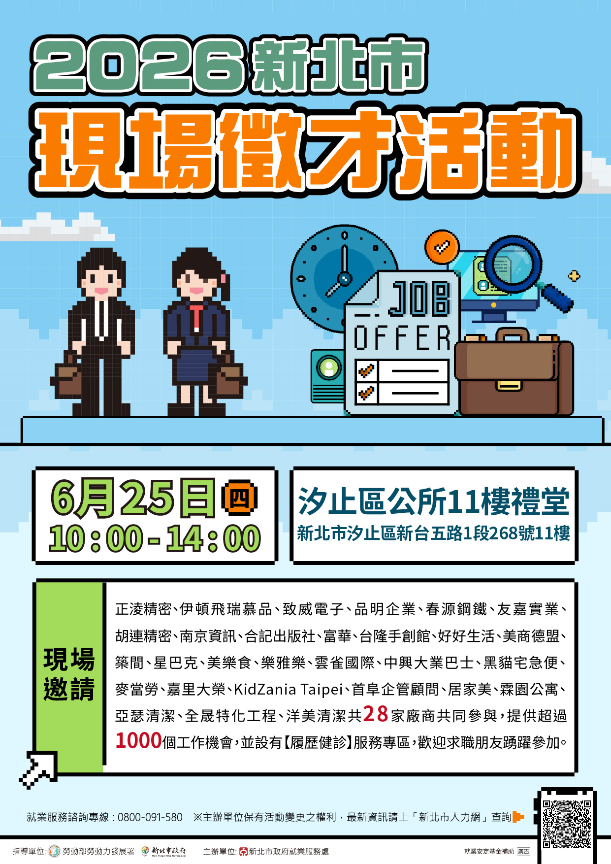0625汐止區公所DM