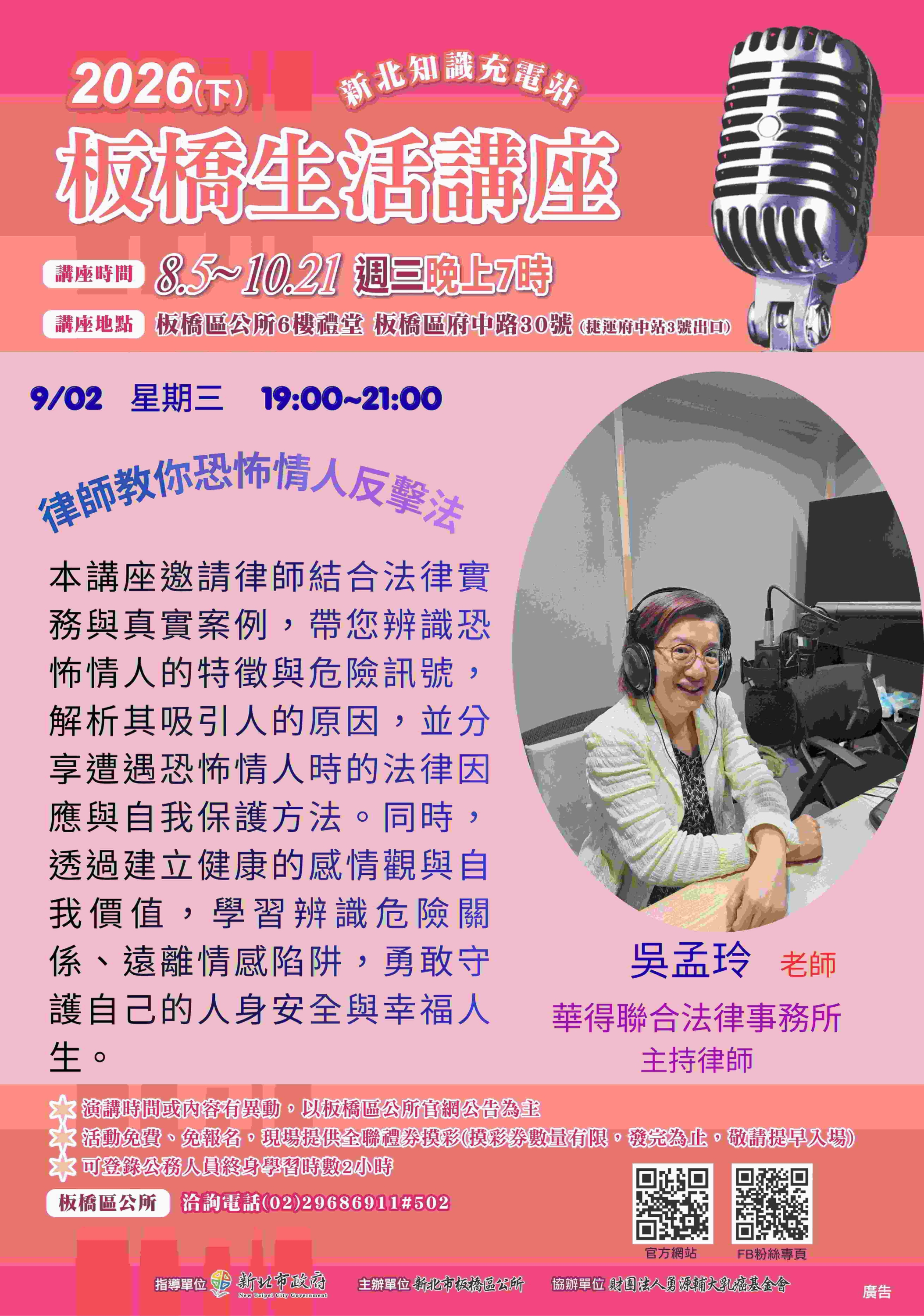 0902生活講座海報 .jpg