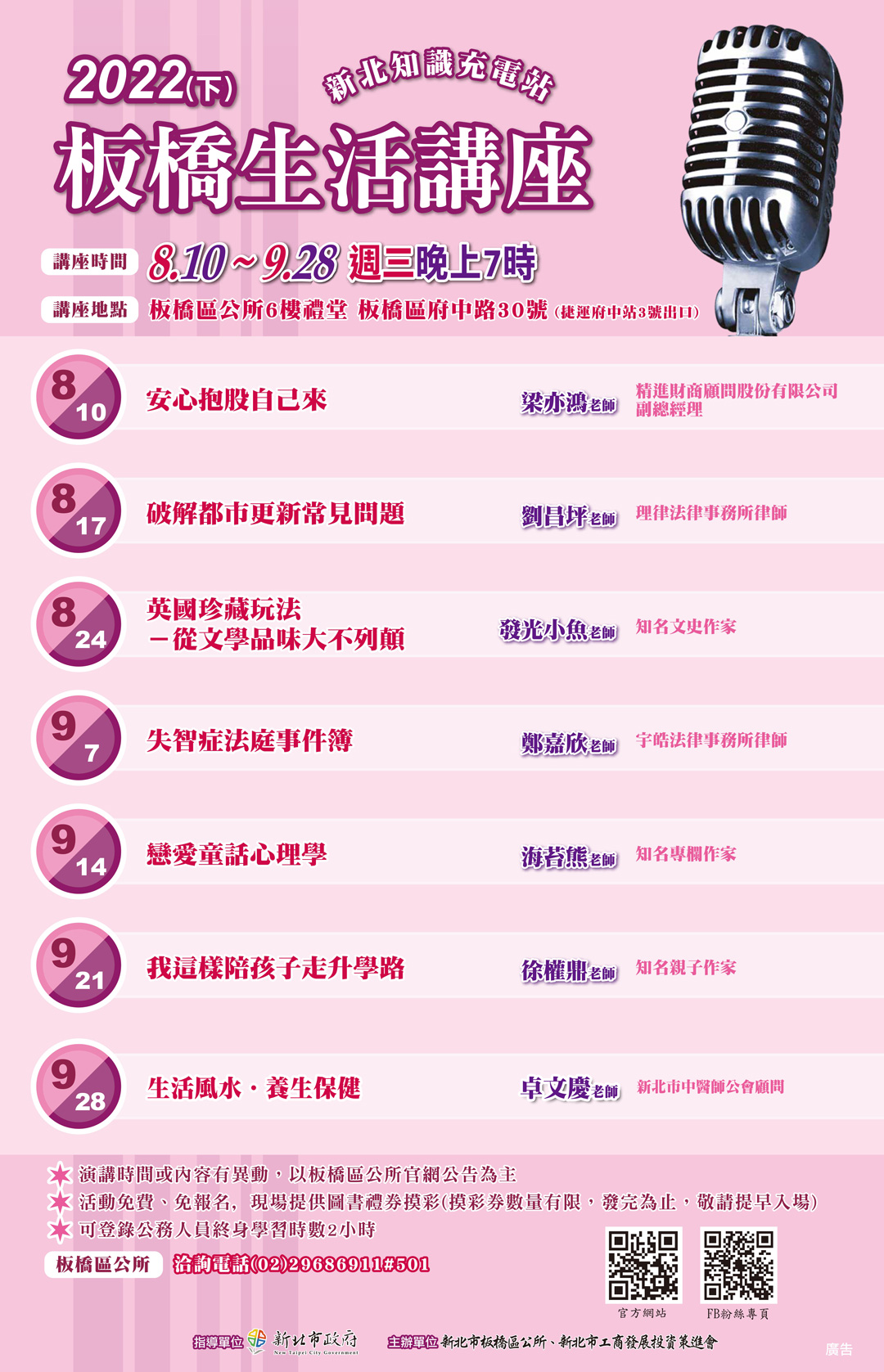 2022(下)板橋生活講座DM