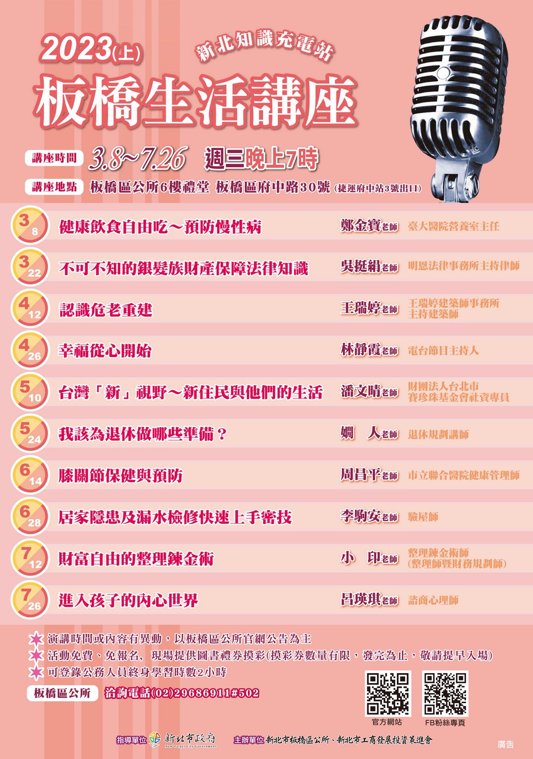 2023(上)板橋生活講座DM