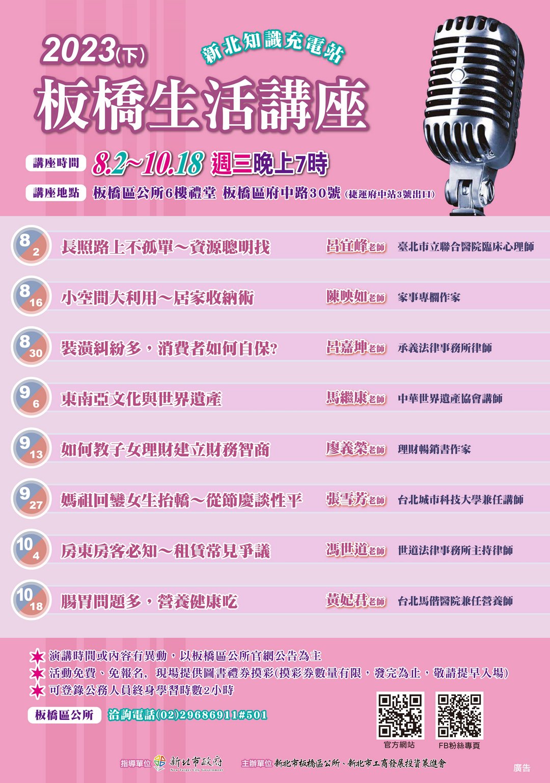 2023(下)板橋生活講座DM