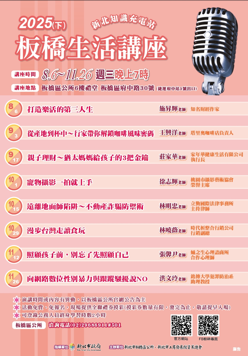 2025(下)板橋生活講座DM