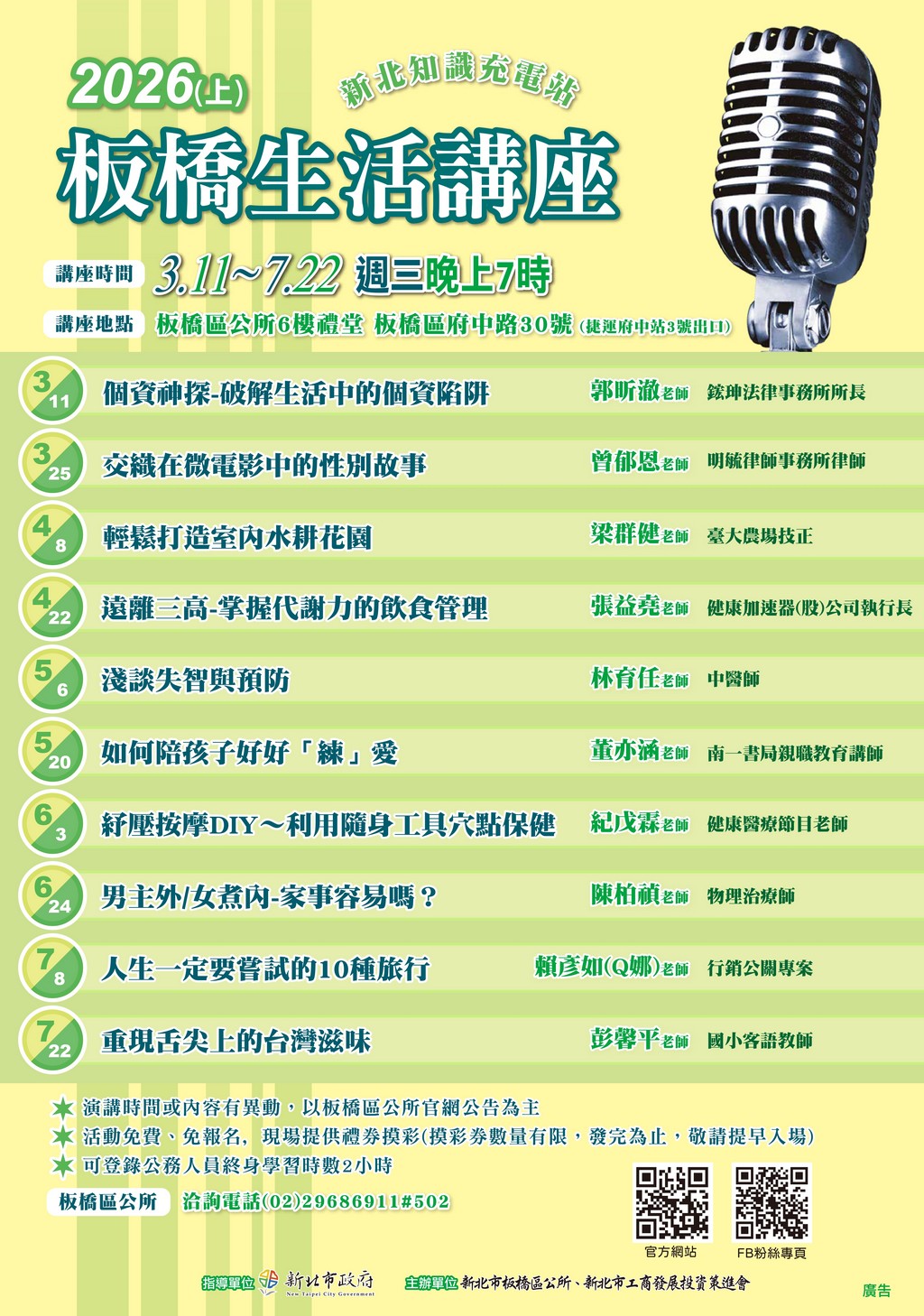 2026(上)板橋生活講座DM
